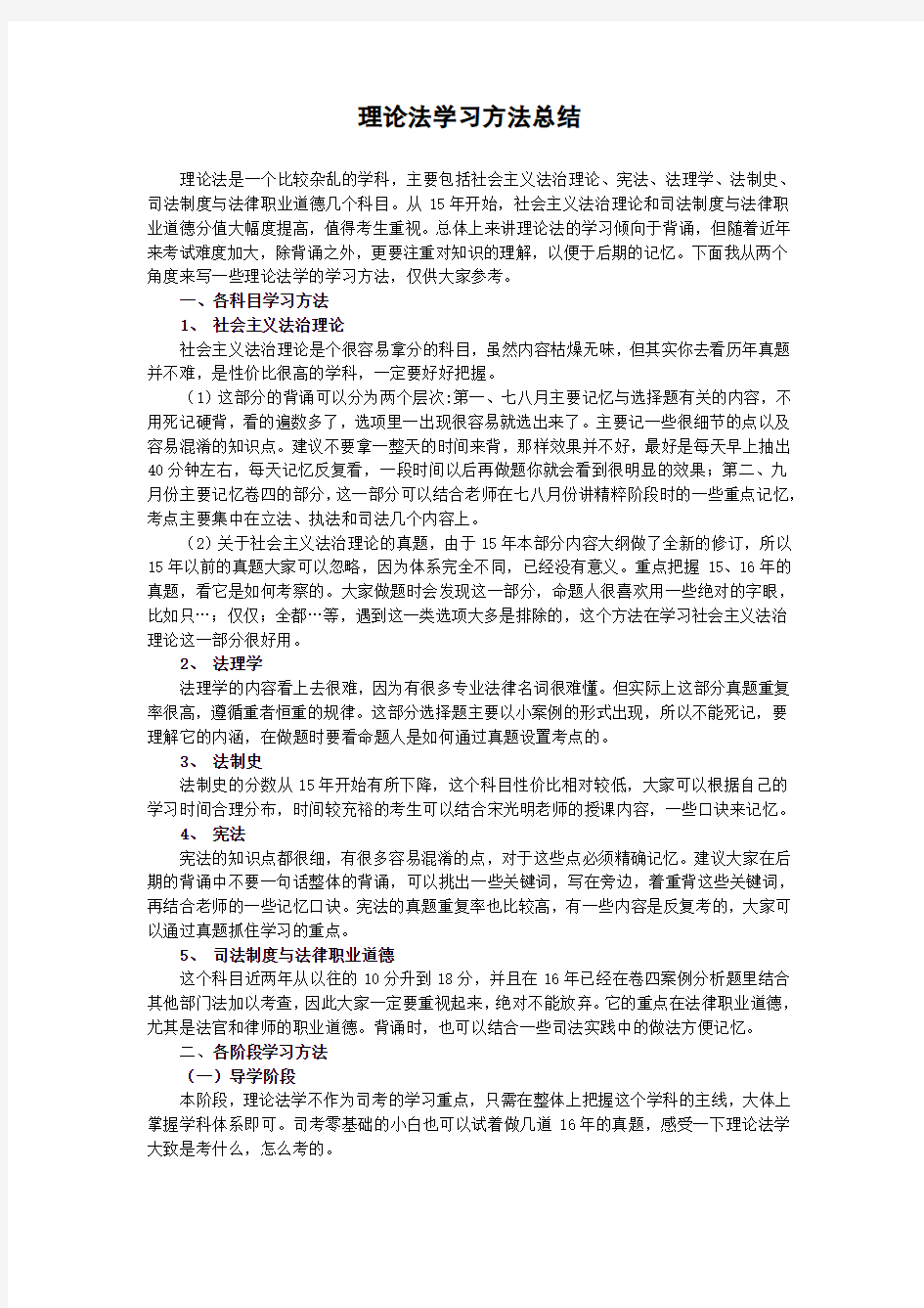 理论法学学习方法