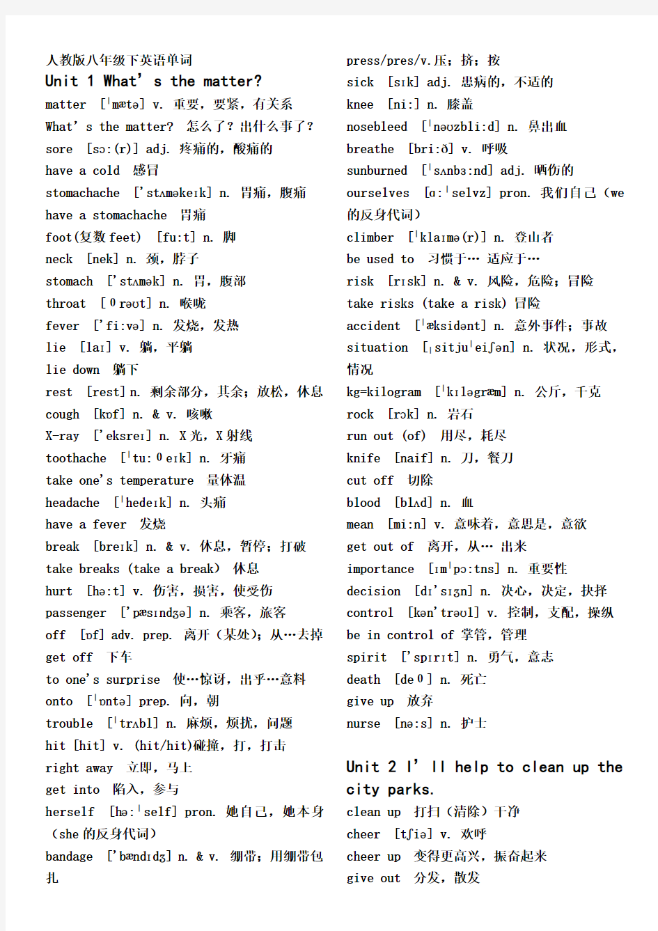 (完整)人教版八年级下册英语单词表(带音标)