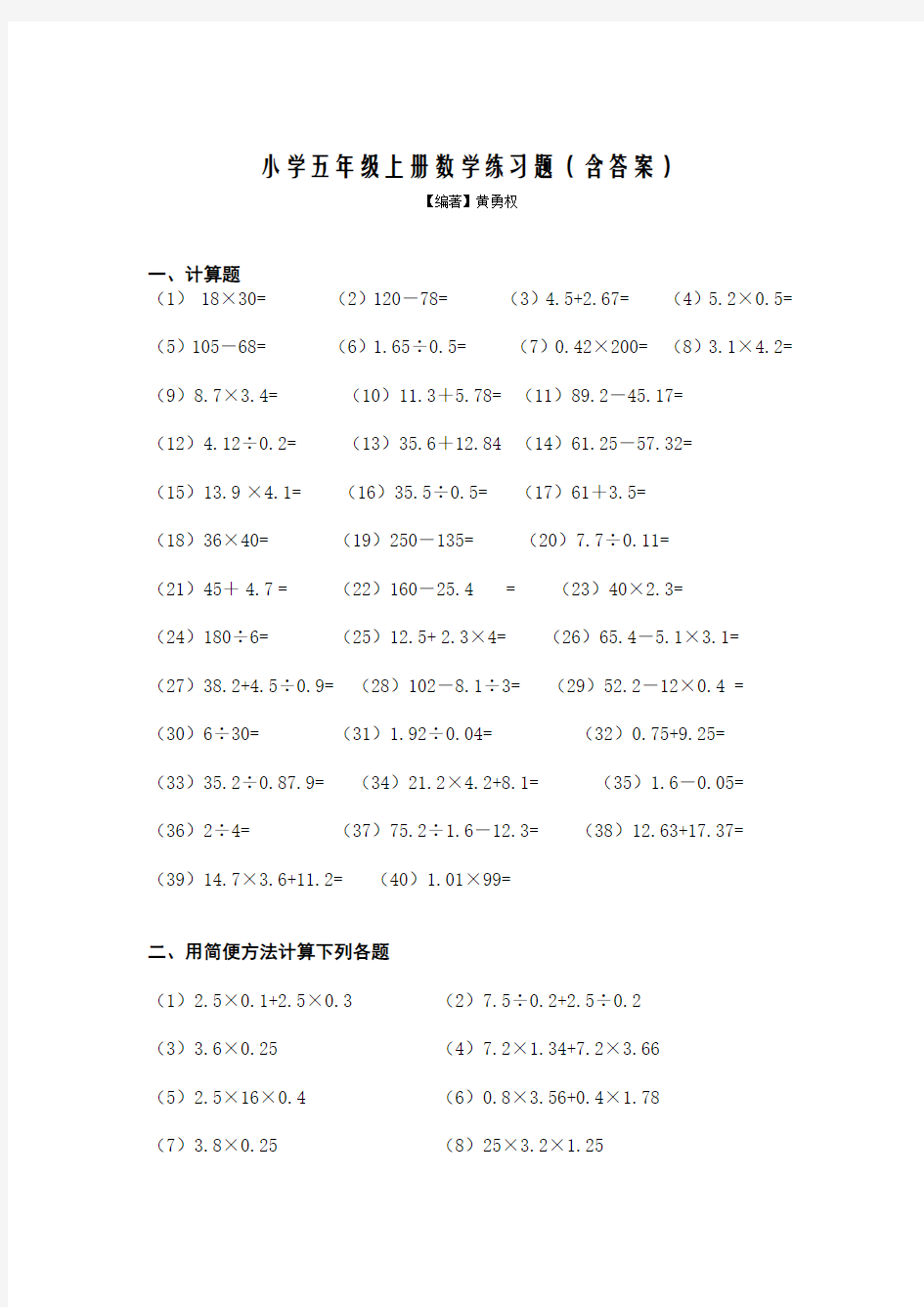 小学五年级上册数学练习题(含答案)