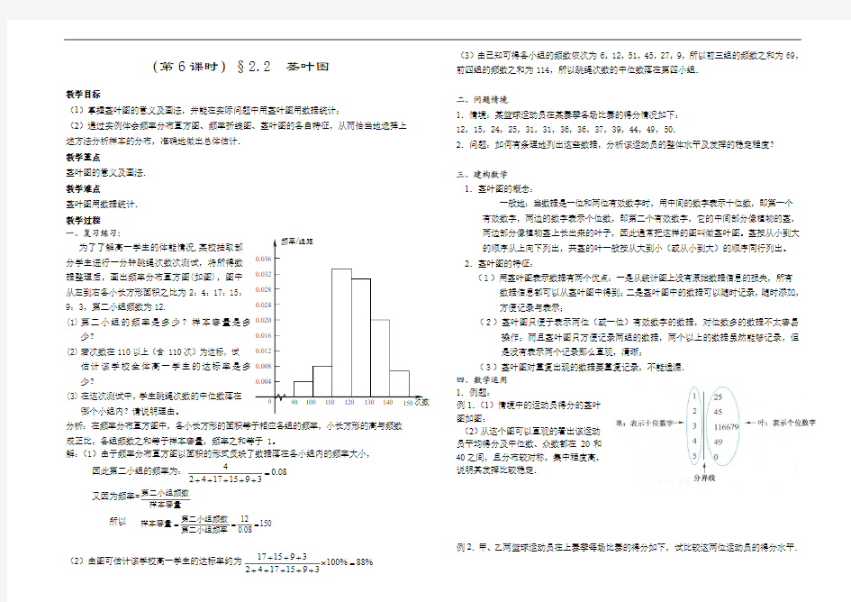 高一数学-高一数学茎叶图 精品