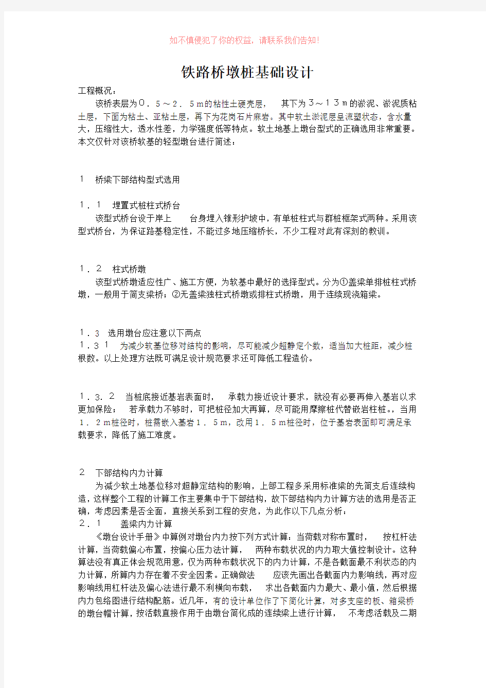 铁路桥墩桩基础设计Word