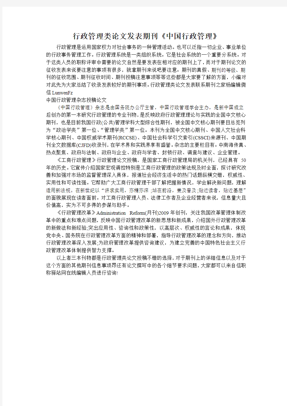 行政管理类论文发表期刊《中国行政管理》