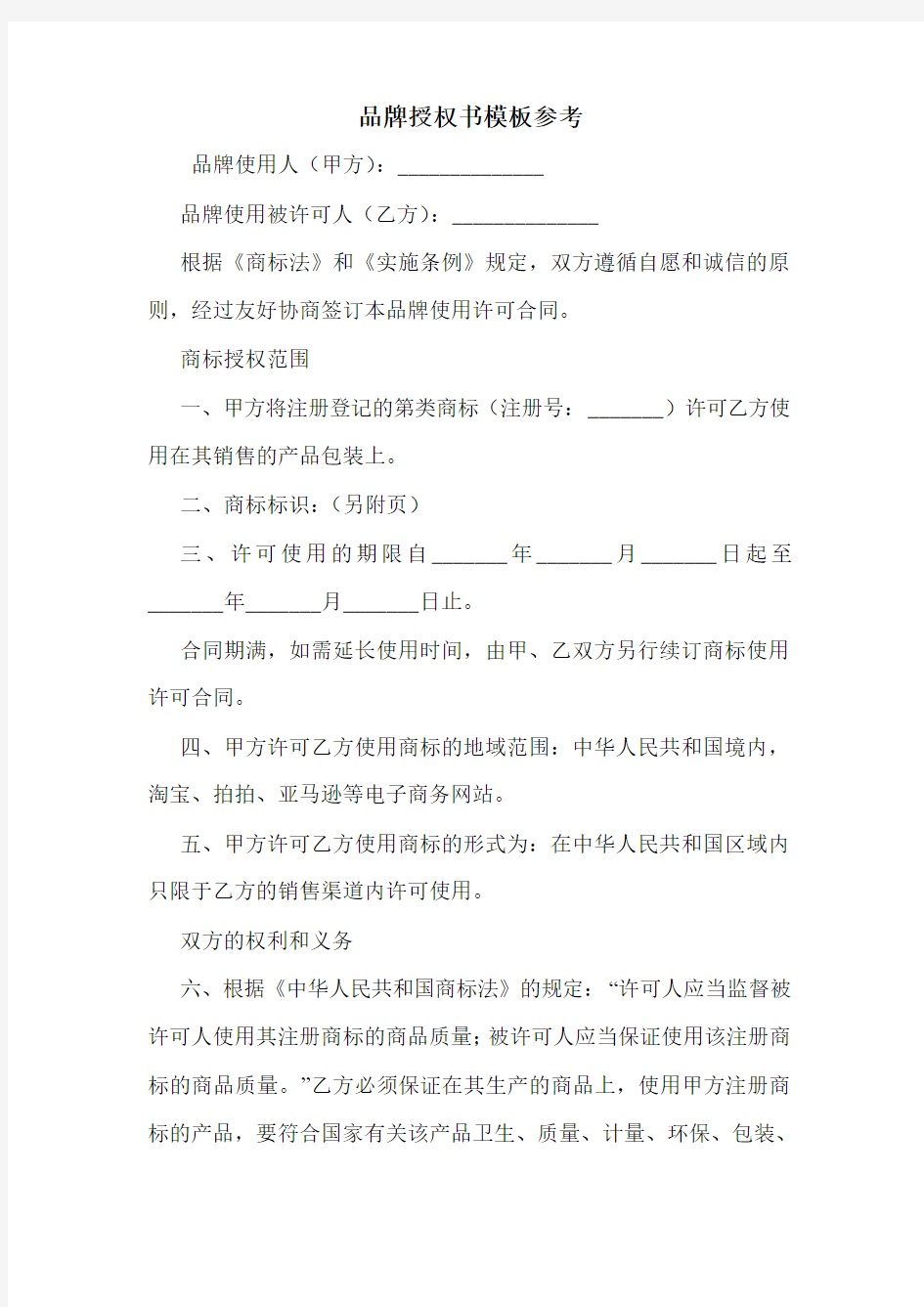 品牌授权书模板参考