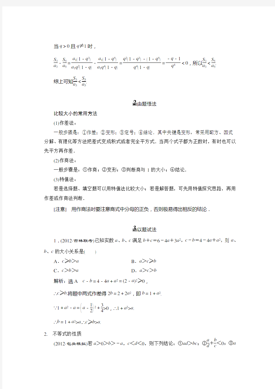 高中数学必修5--第三章《不等式》复习知识点总结与练习(一)