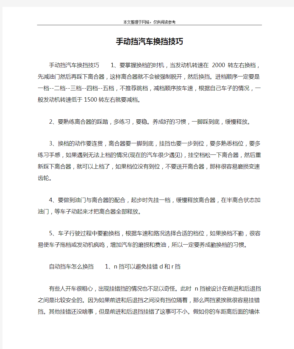 手动挡汽车换挡技巧