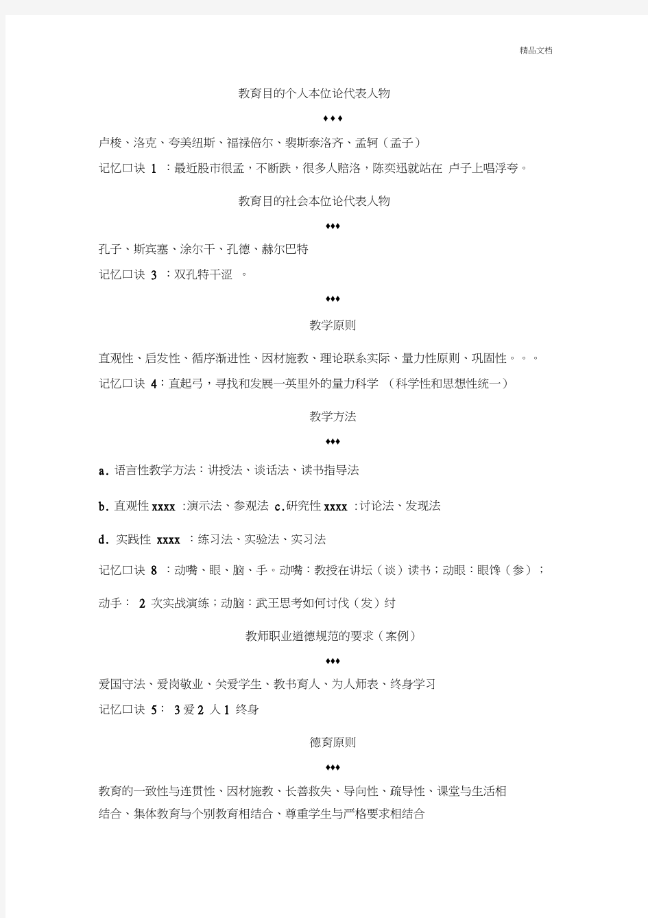 教师资格证26个记忆口诀