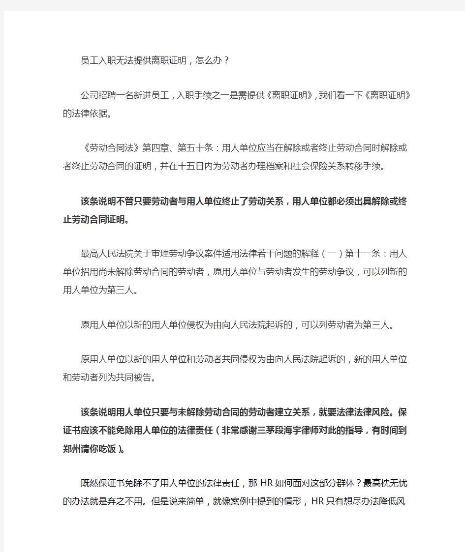 员工入职无法提供离职证明的处理办法