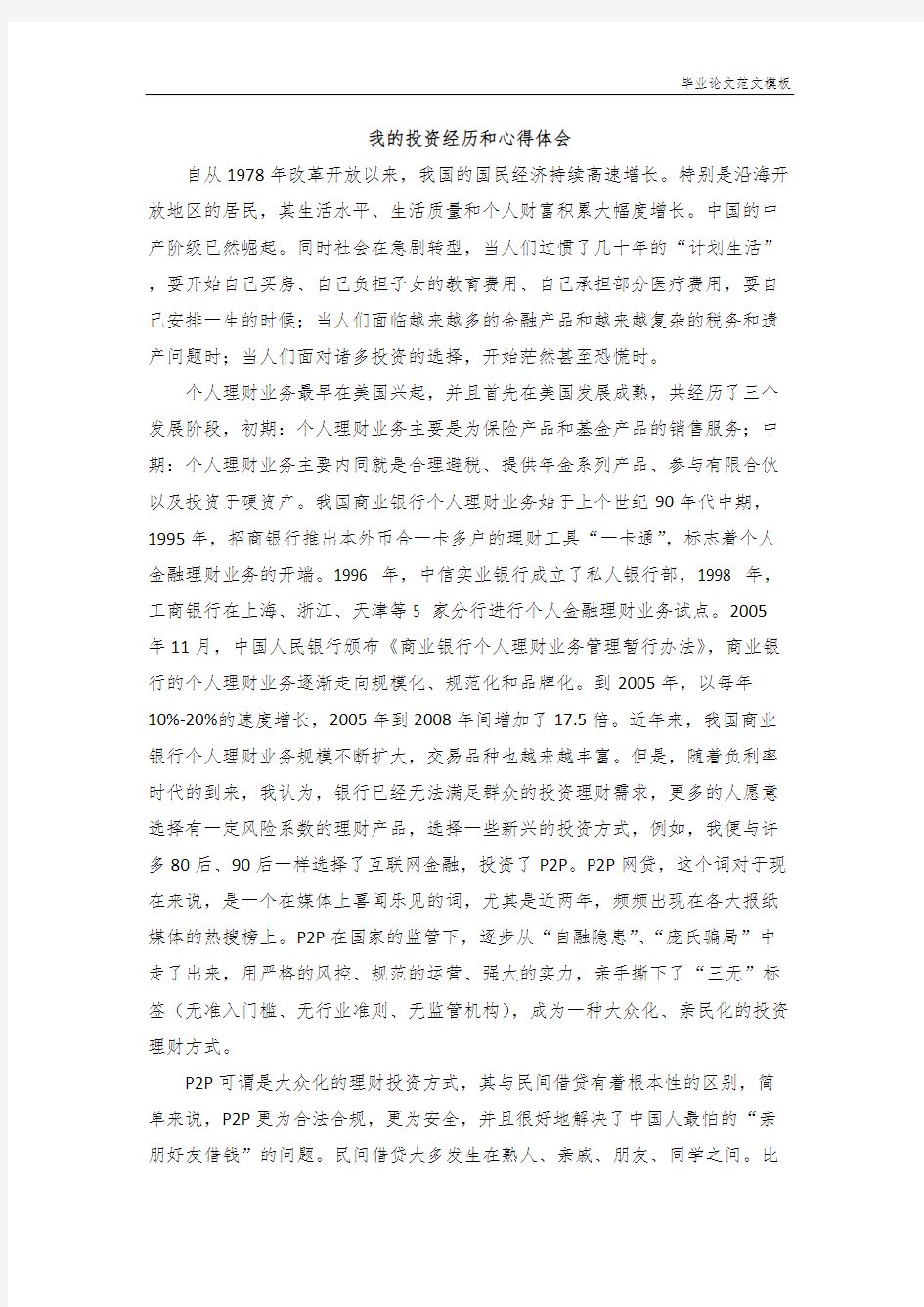 我的投资经历和心得体会.pdf