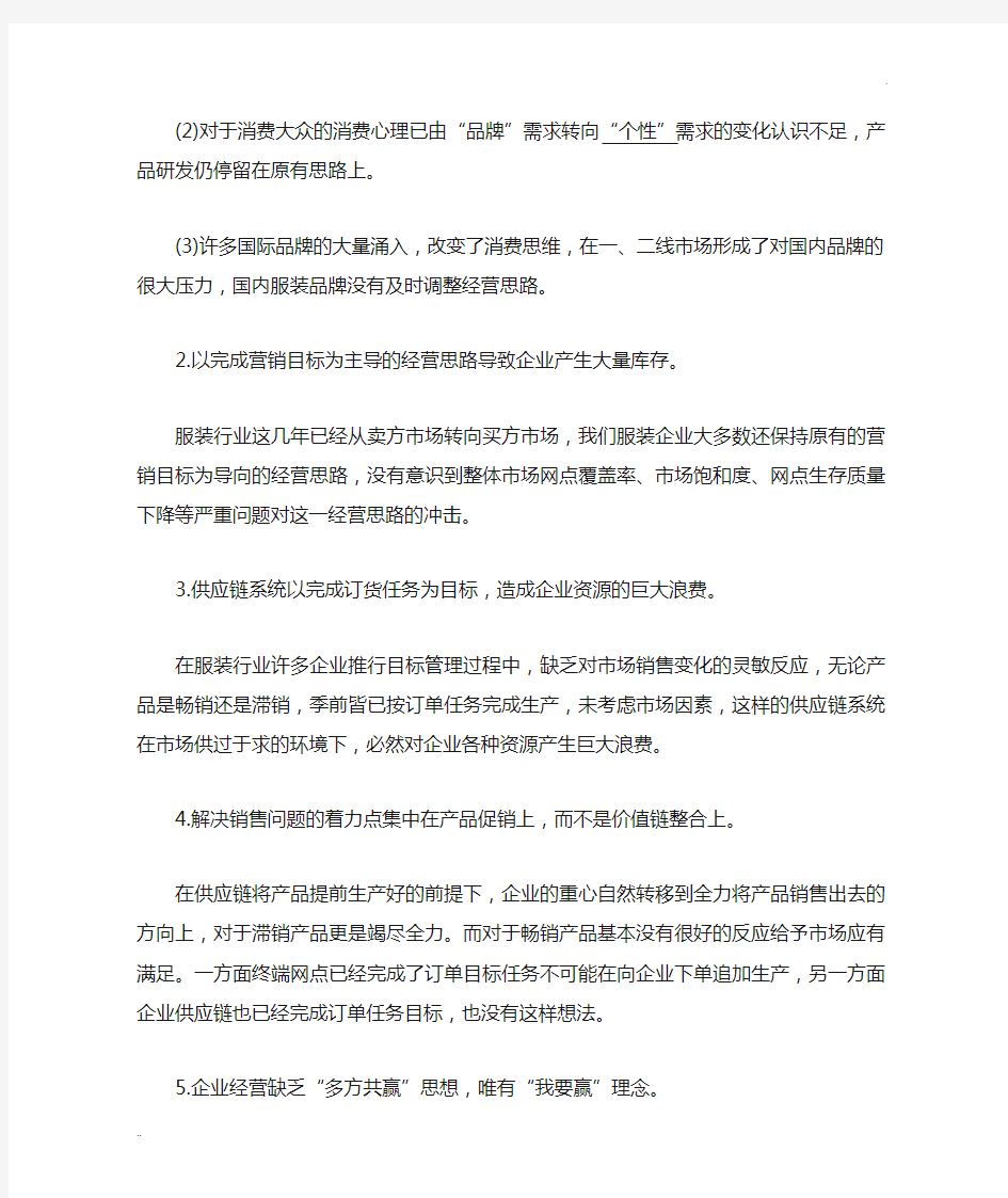 服装业O2O模式分析