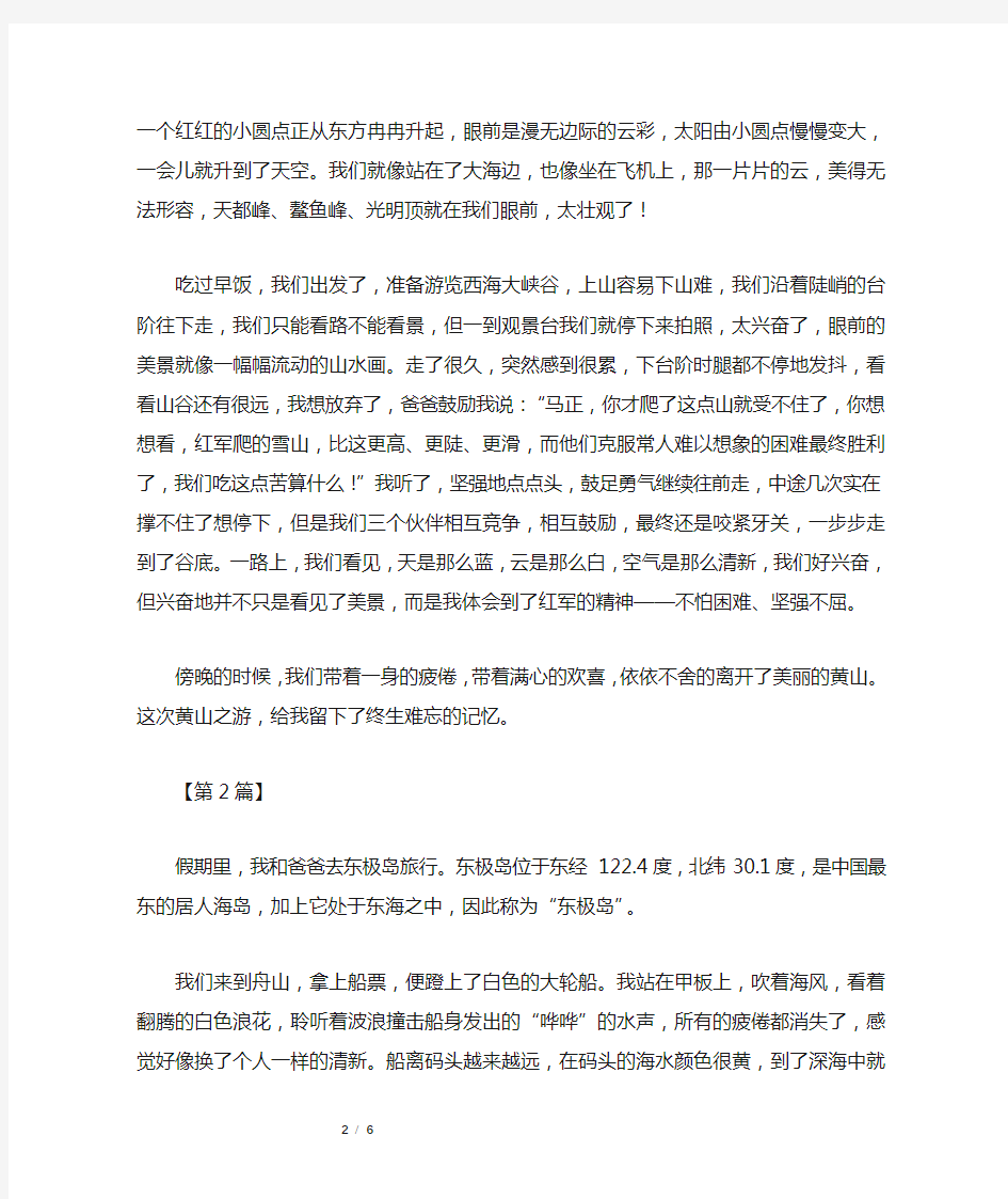 一次难忘的旅行作文600字