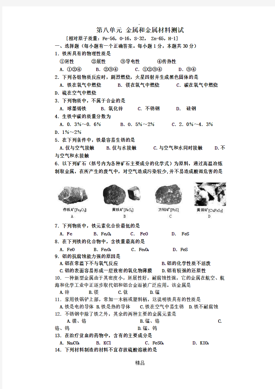 金属和金属材料测试