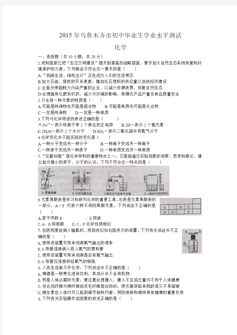 2015年乌鲁木齐市中考化学试卷有答案