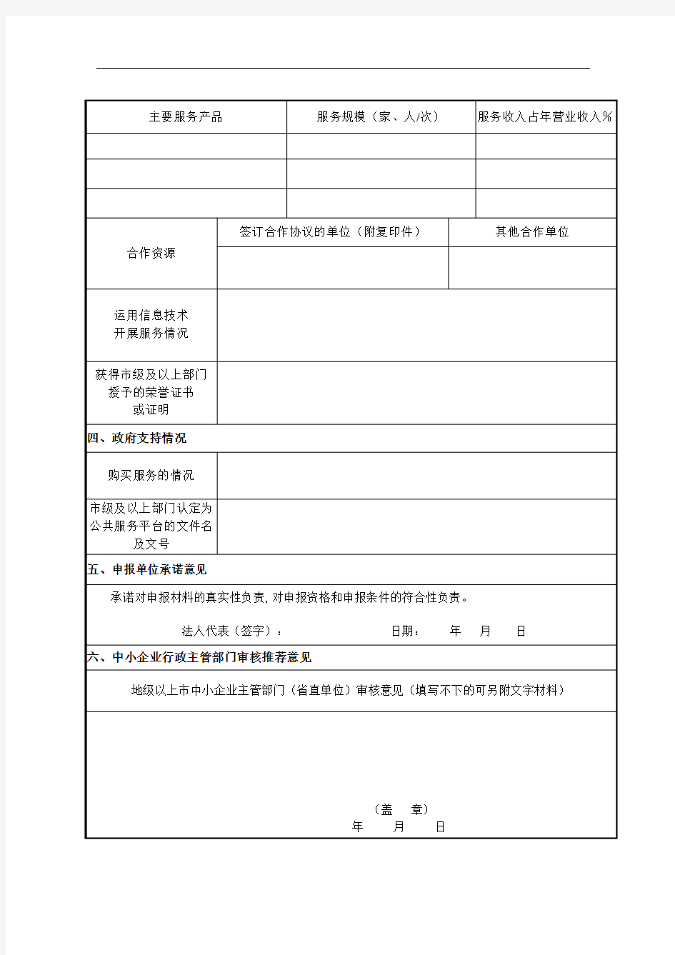 广东省中小企业公共服务示范平台申请表