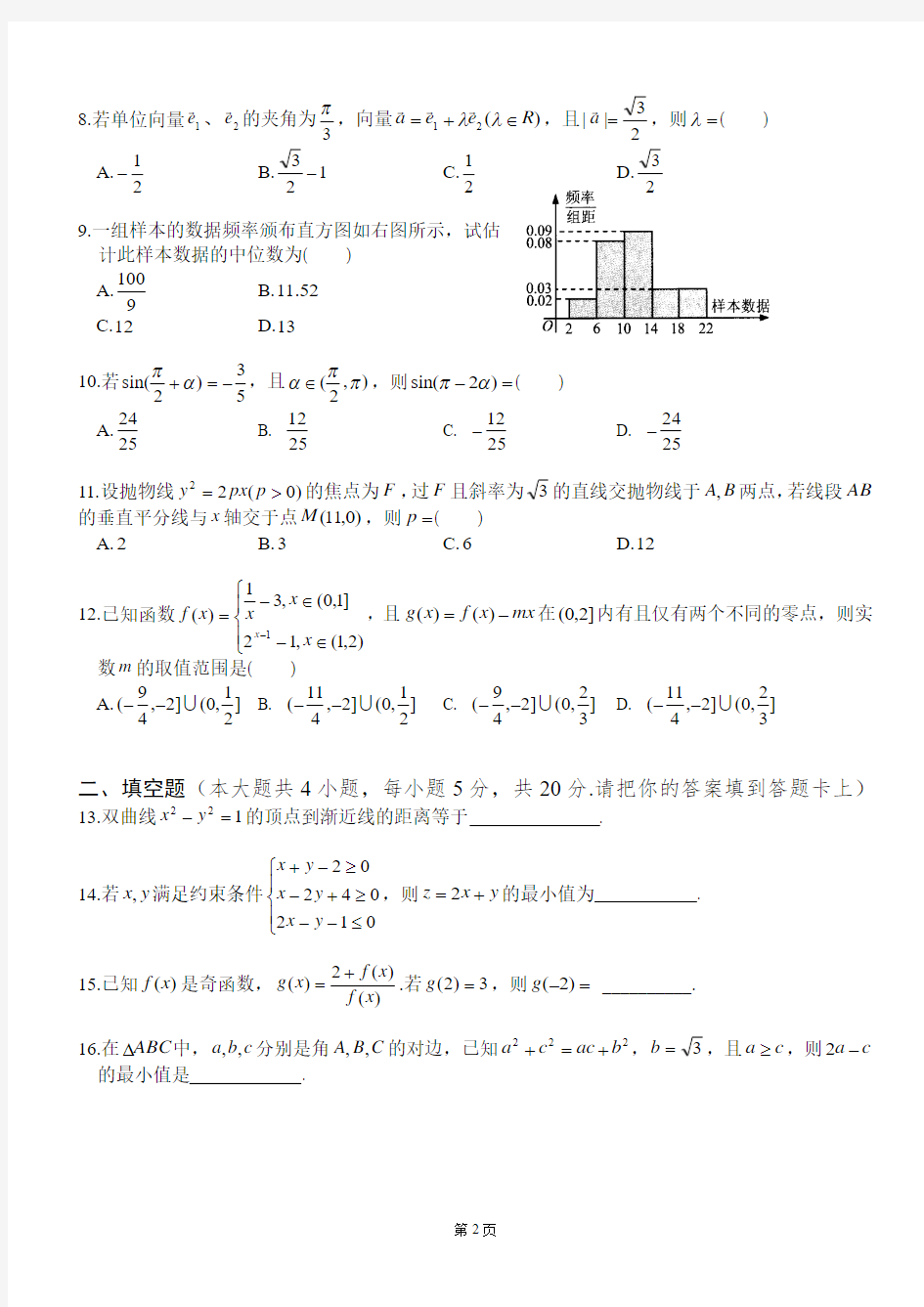 2016年贵州省普通高中适应性考试文科数学试卷、答案及评分细则(精校版)