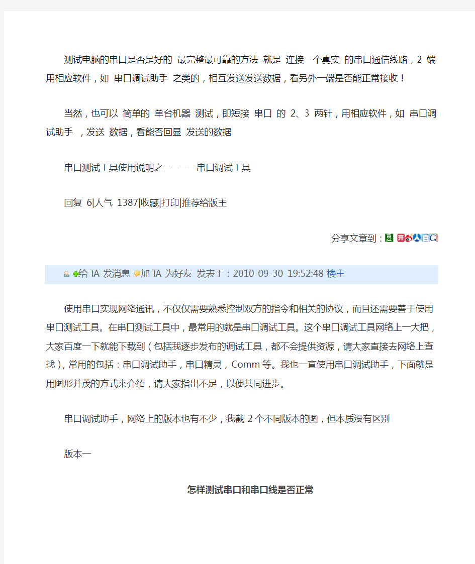 测试电脑的串口是否是好的最完整最可靠的方法就是连接一个真实的串口通信线路