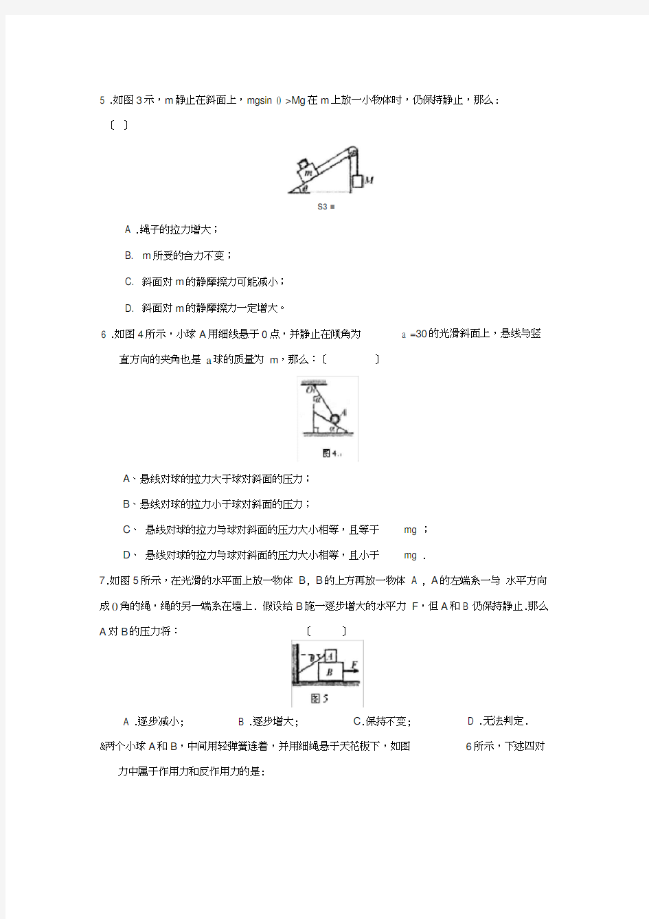 2020届河北省南宫中学高三9月月考高中物理