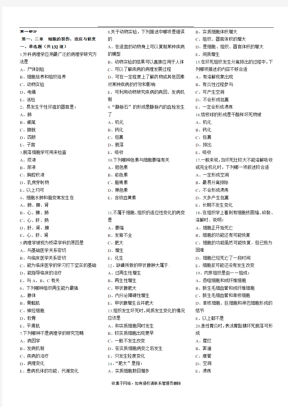 最新病理学考试题库(带答案)