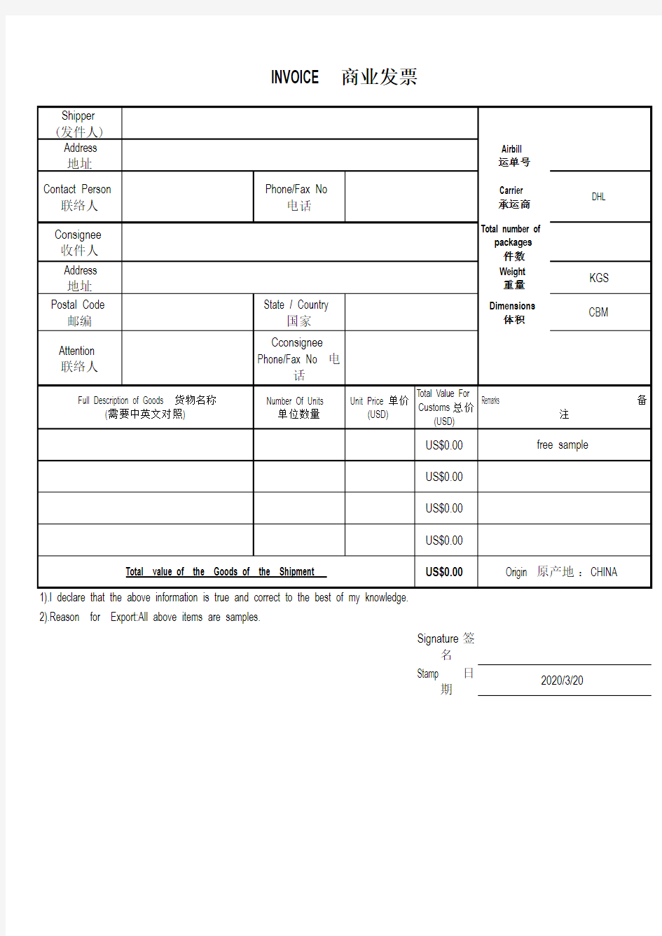 国际快递常用形式发票 DHL UPS FedEx 