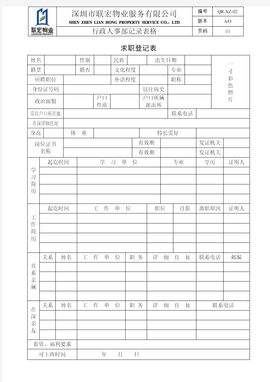 求职登记表