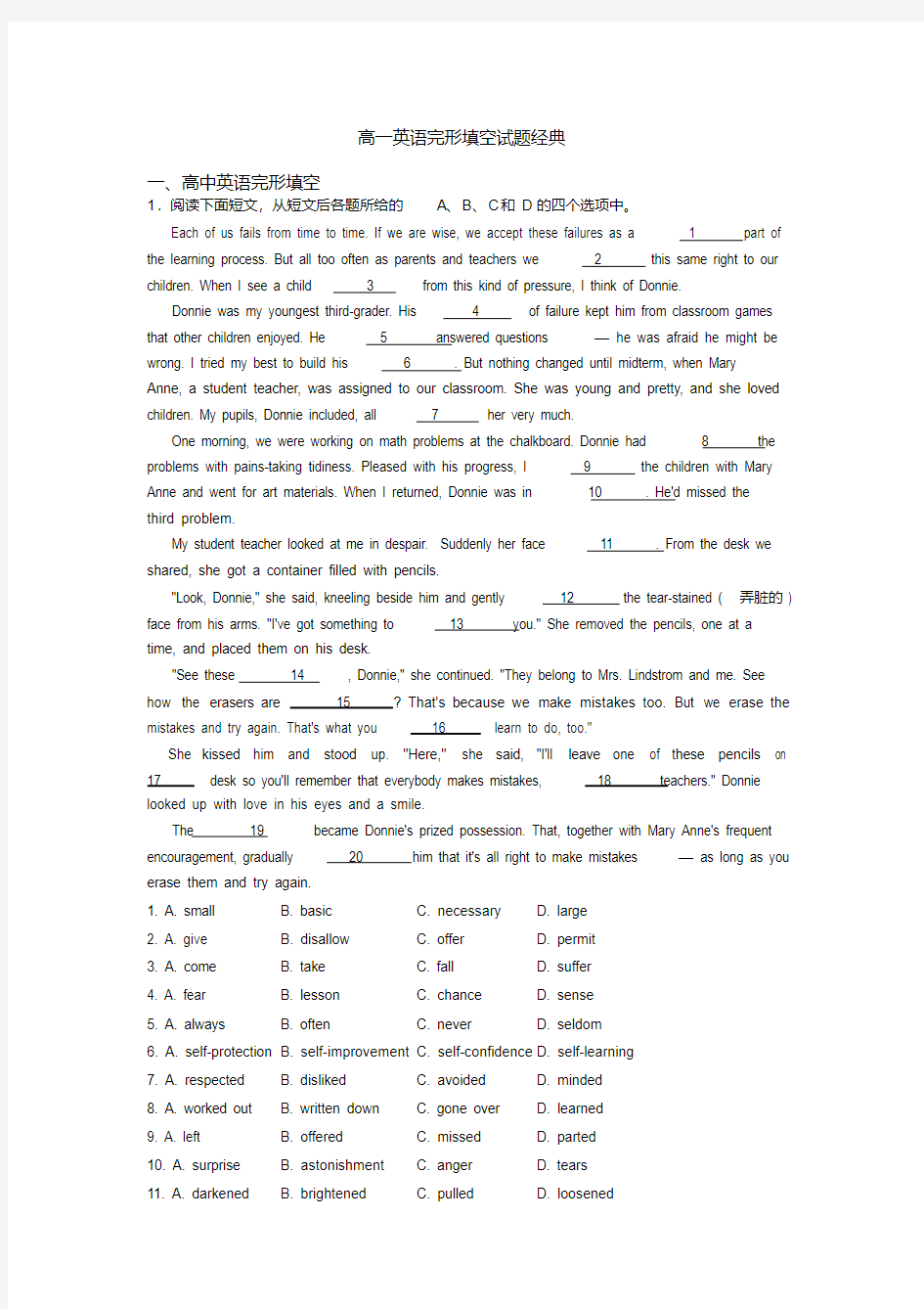 高一英语完形填空试题经典(20200531140002)