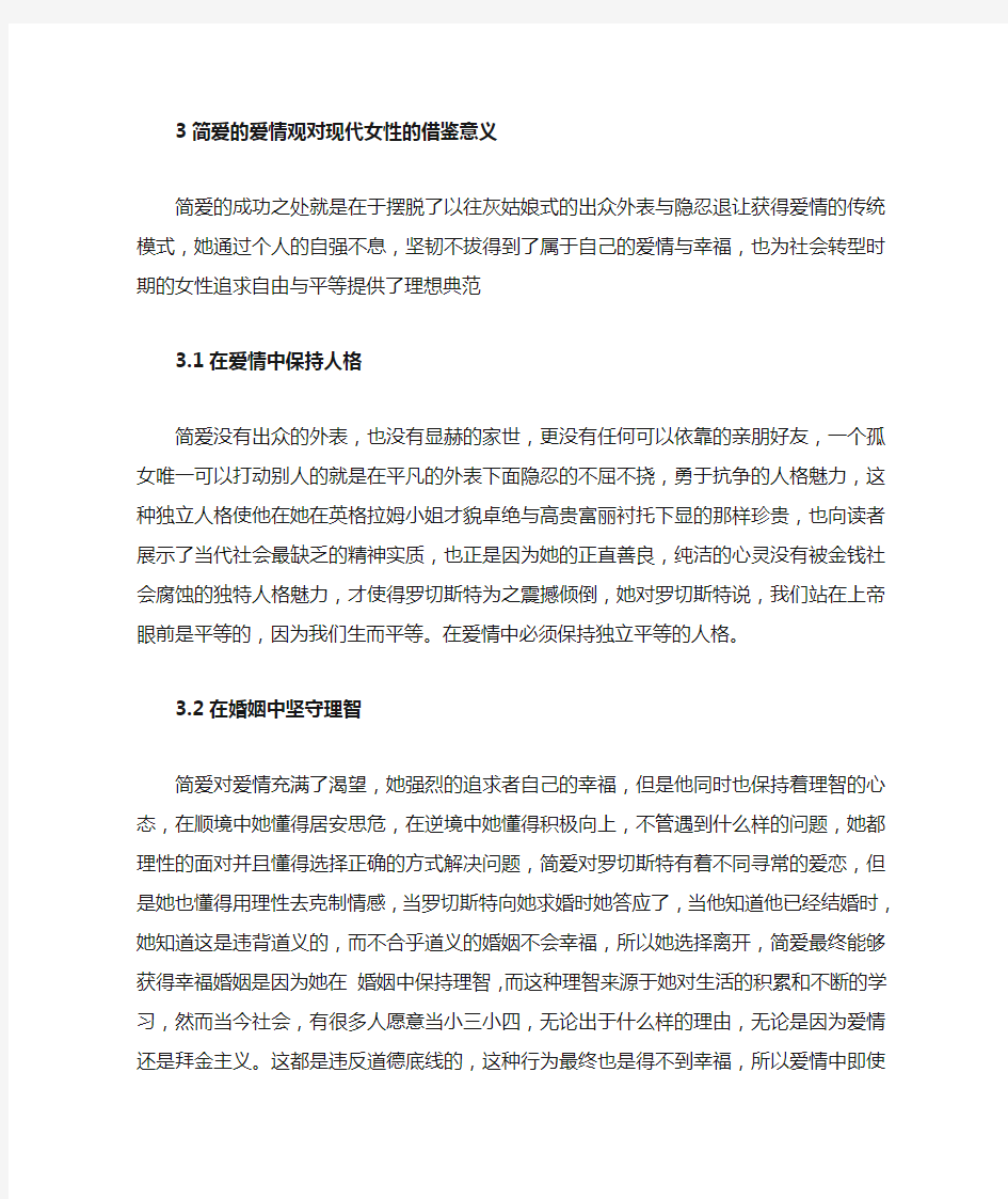 简爱的爱情观