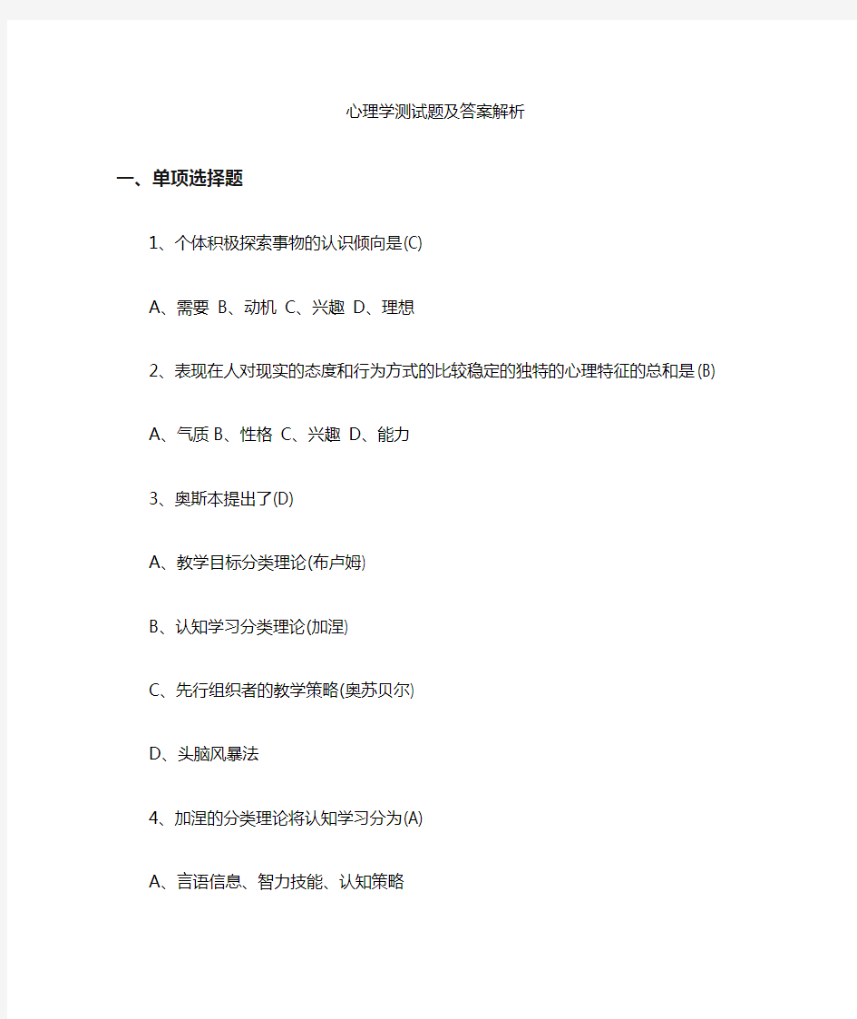 心理学测试题及答案