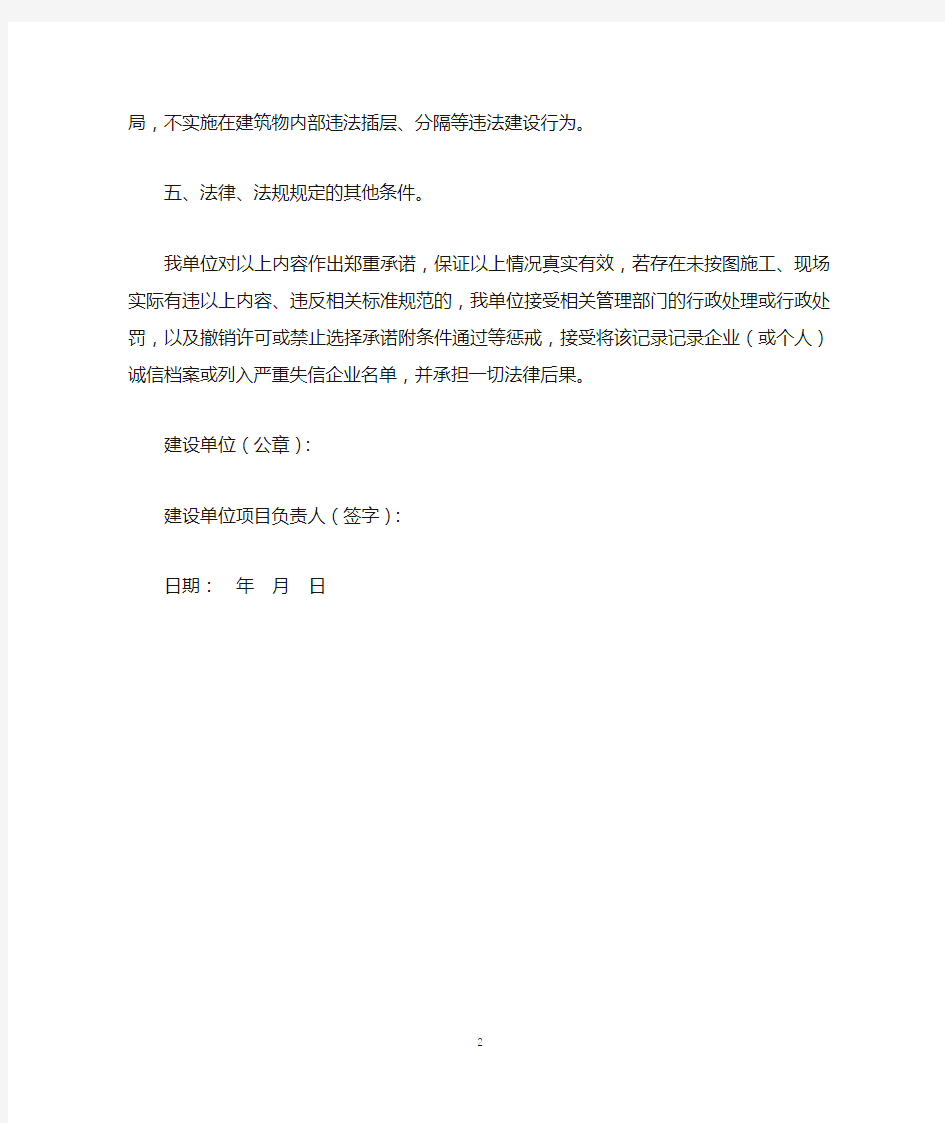 上海市建设工程申请竣工验收备案承诺书