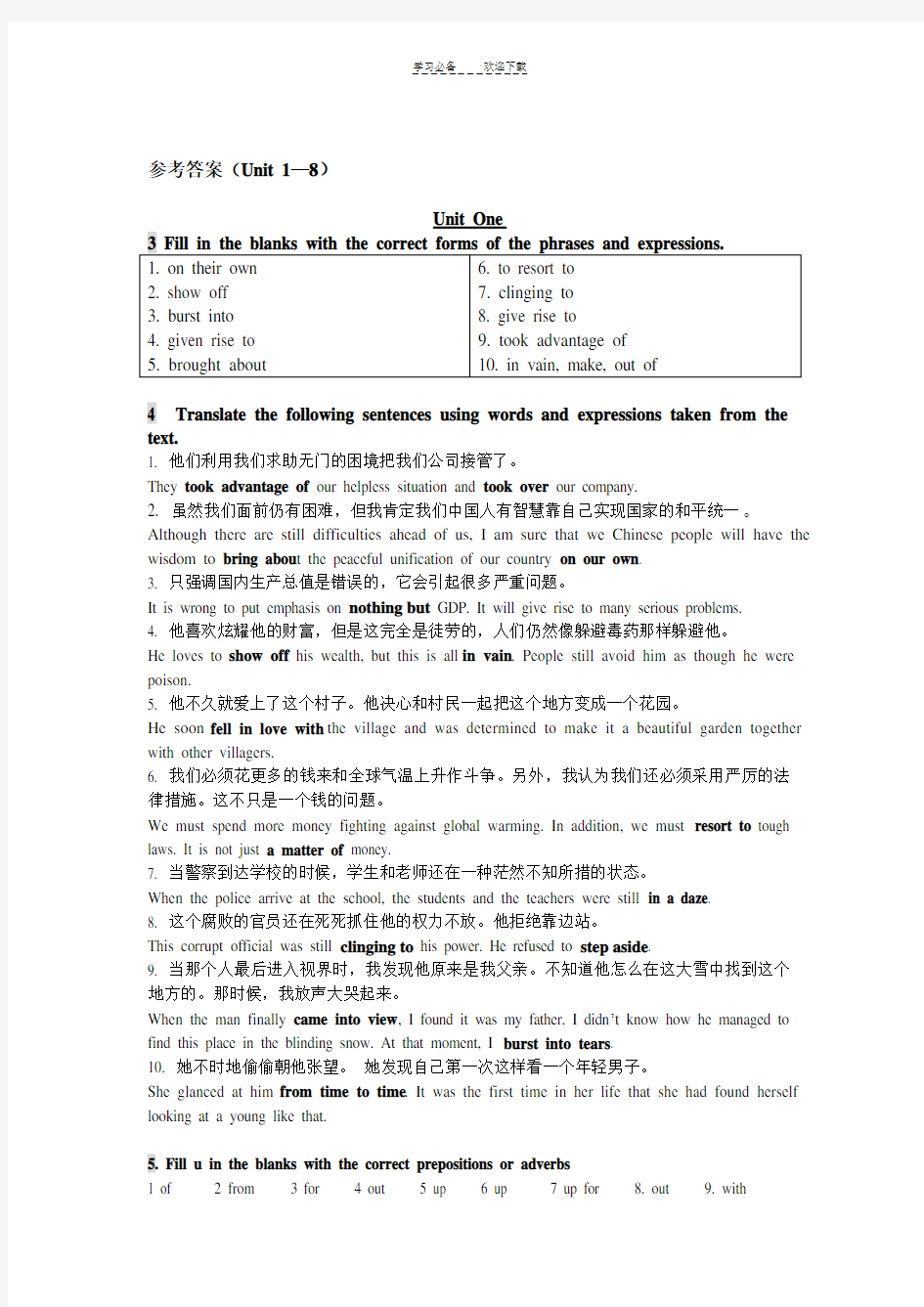 现代大学英语精读第二版_课后练习答案