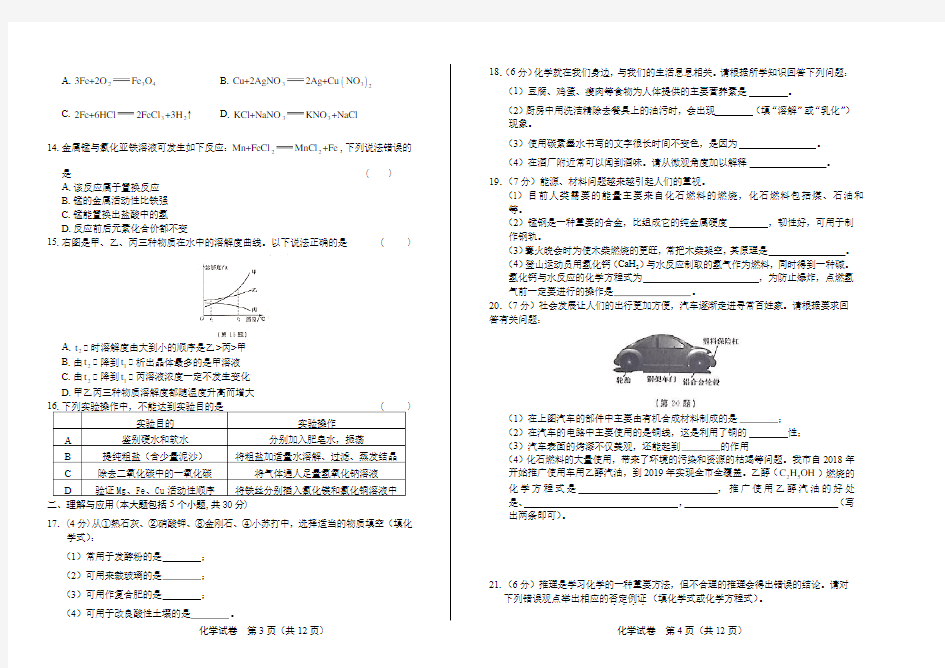 (高清版)2018年山东省德州市中考化学试卷