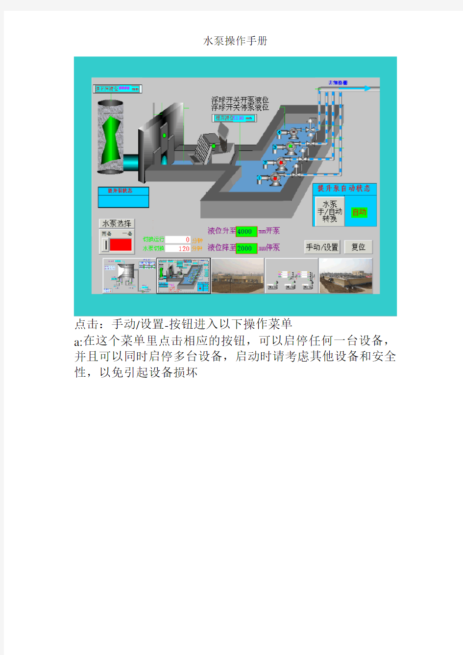 水泵操作手册