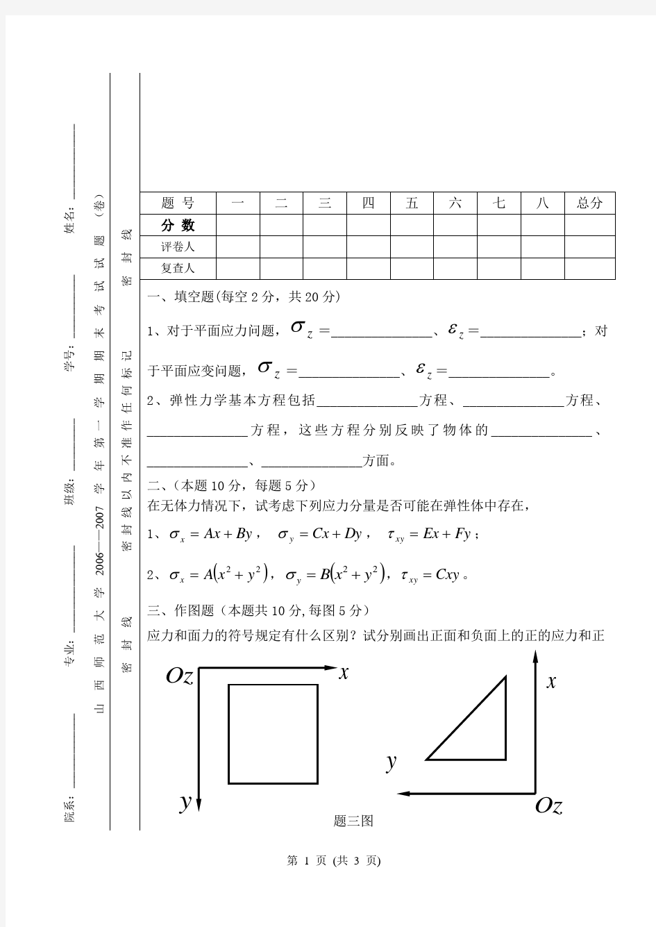 弹性力学期末考试试题及答案