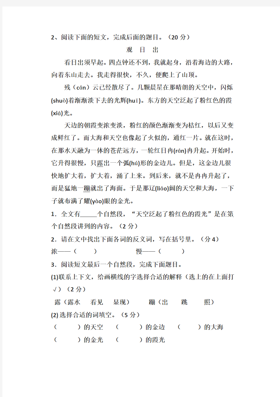 南京市小学三年级语文小能手选拔赛试卷
