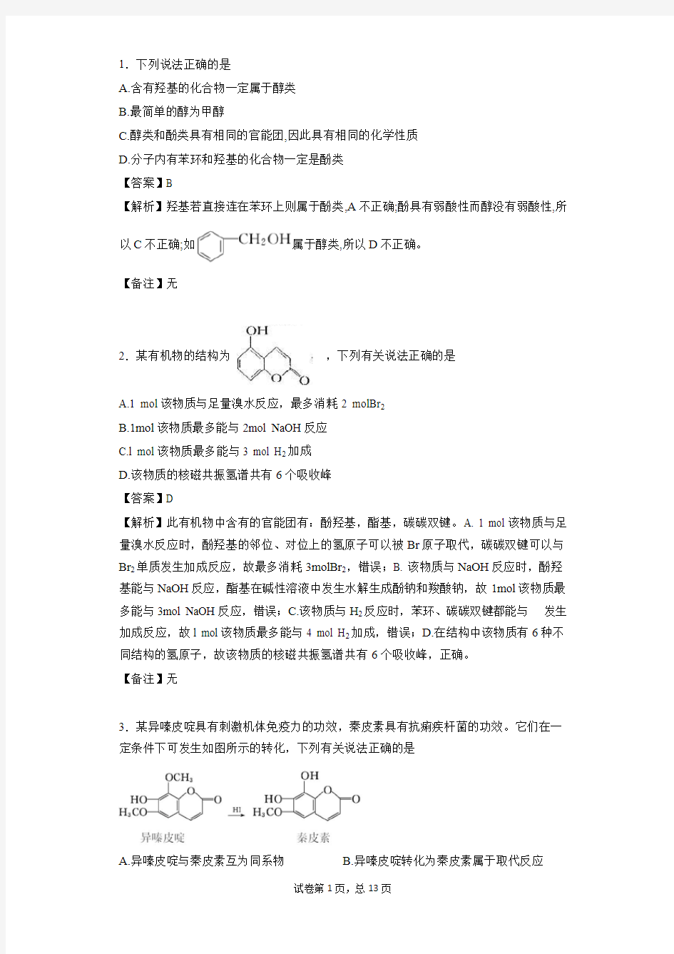 2018-2019学年度东莞中学松山湖学校7月月考卷(教师用卷)