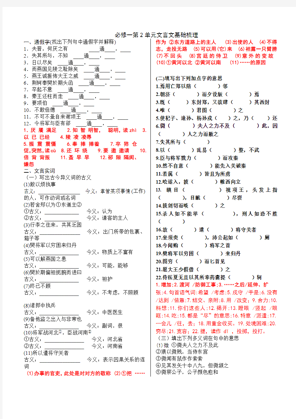 人教版必修一文言文基础知识梳理(精校版)(含答案)(最新整理)