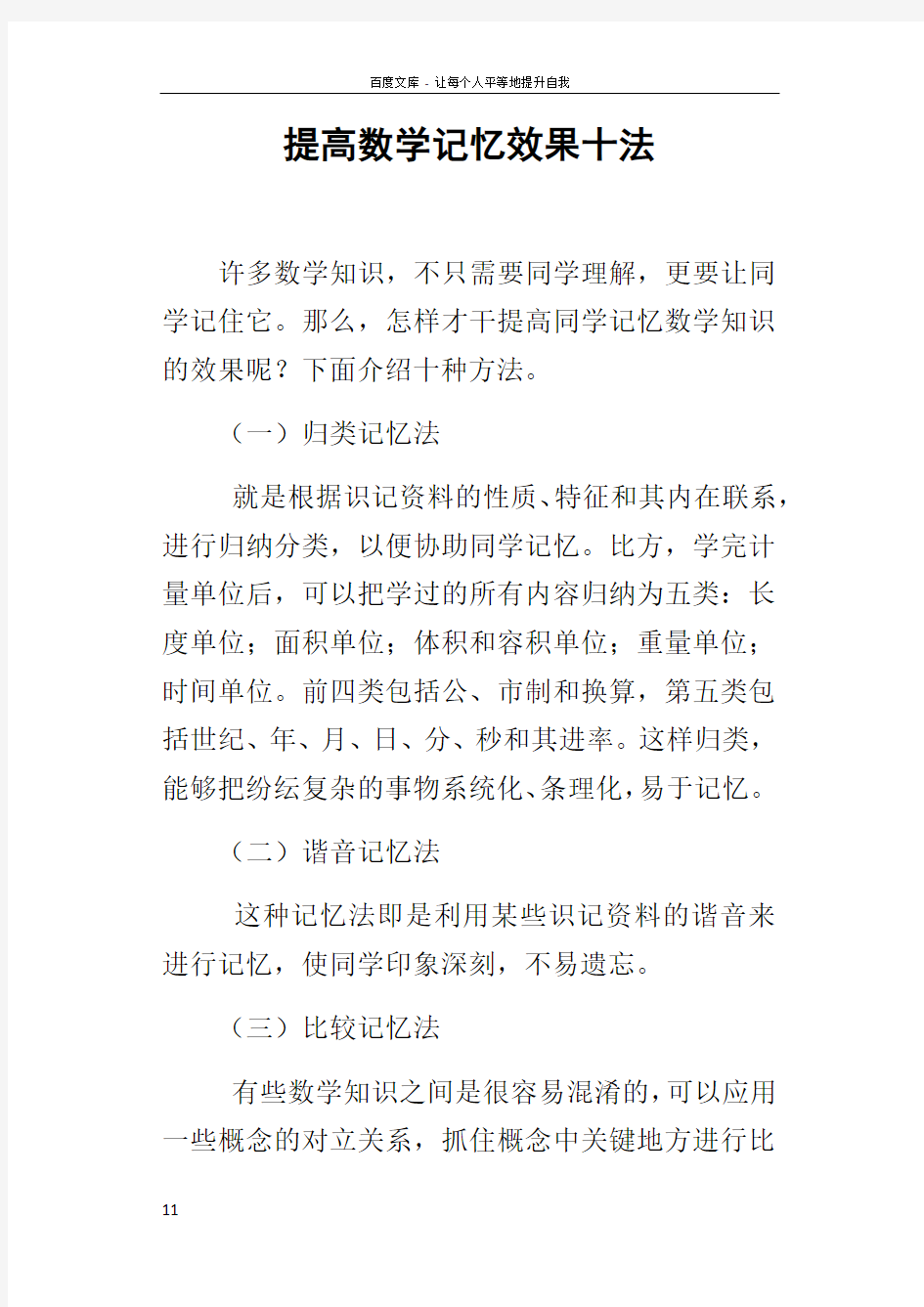 提高数学记忆效果十法