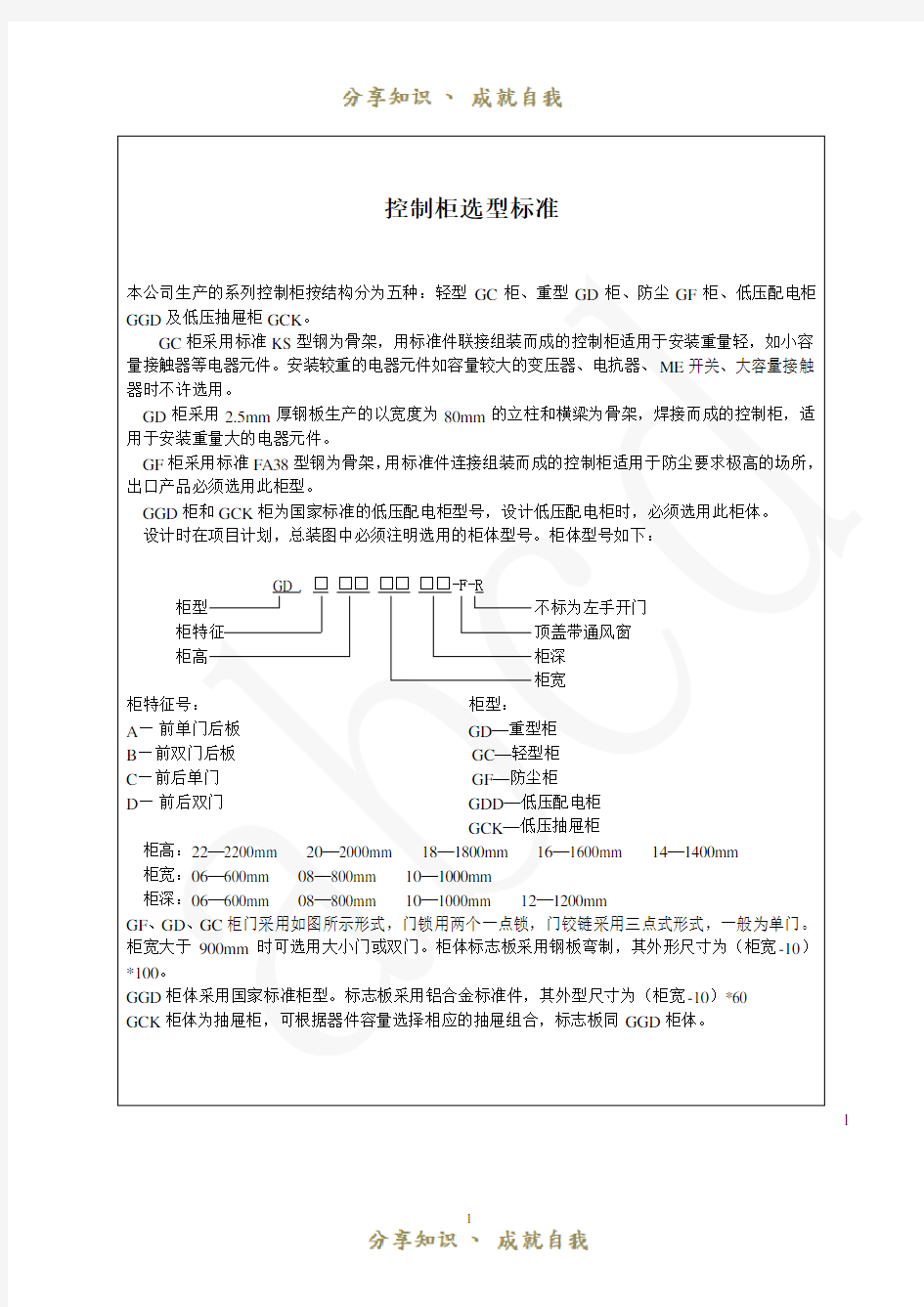 控制柜选型标准