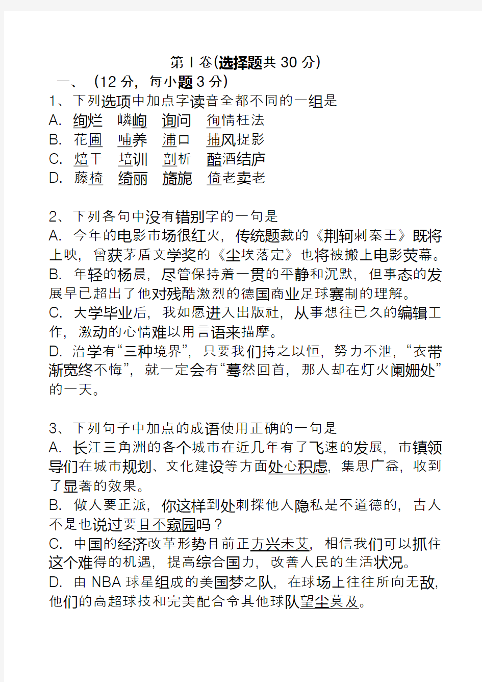 2020最新高考语文模拟试卷含答案