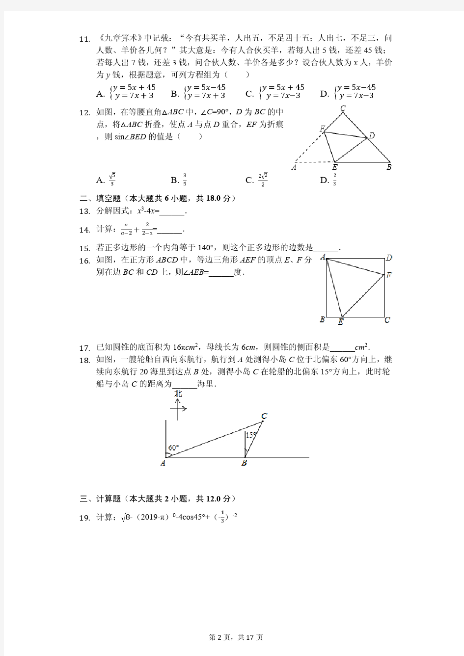 2020年湖南省长沙市中考数学模拟试卷答案版