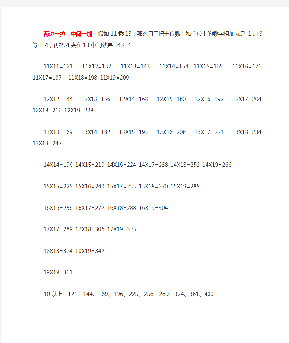 一张精选精选的乘法口诀表及简便计算