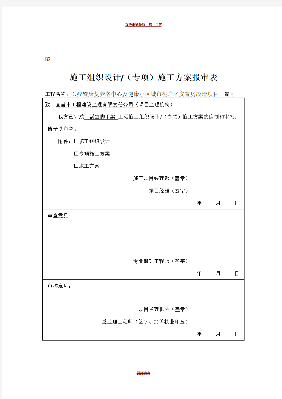 满堂支撑架专项施工方案