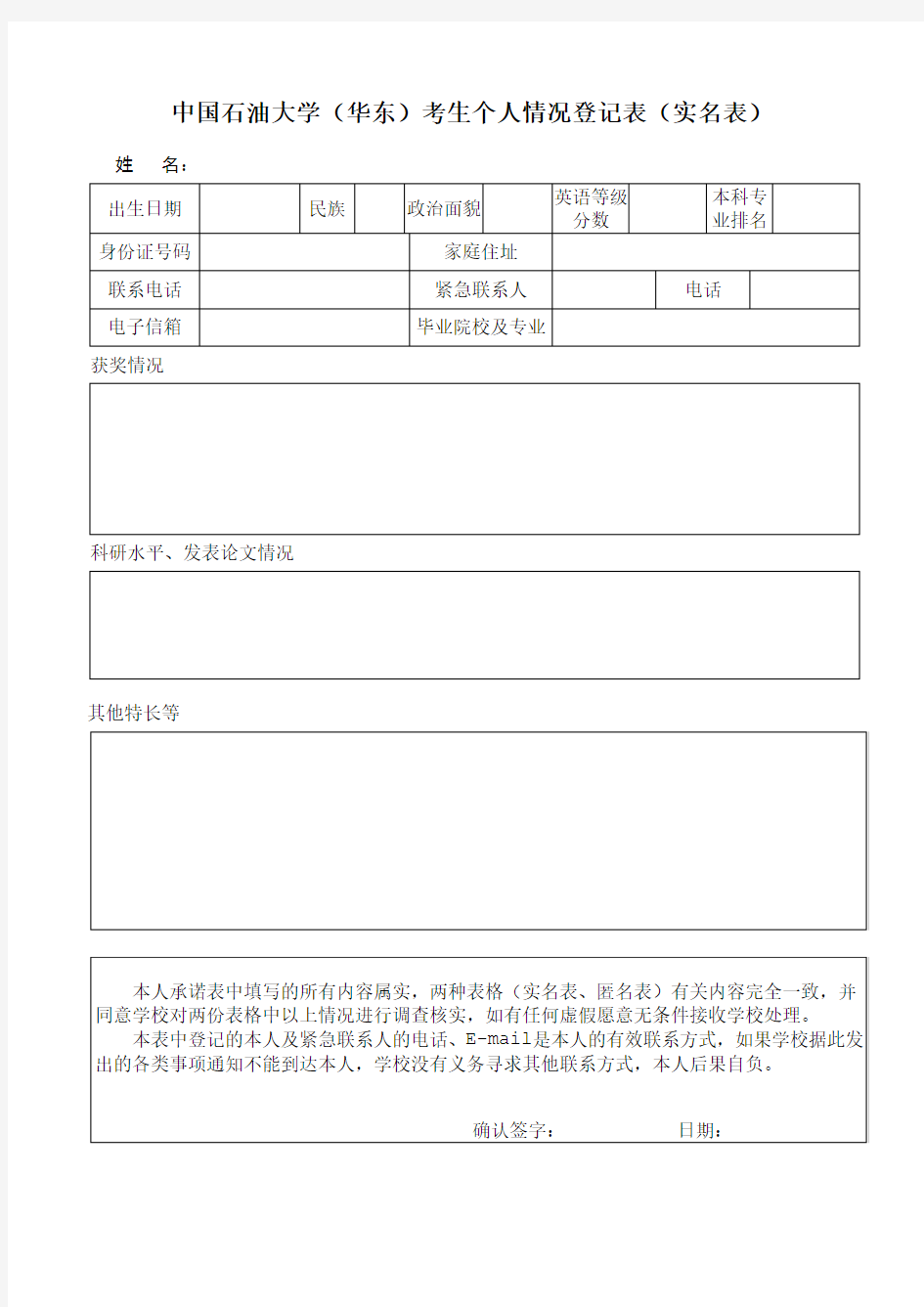 公司员工入职登记表