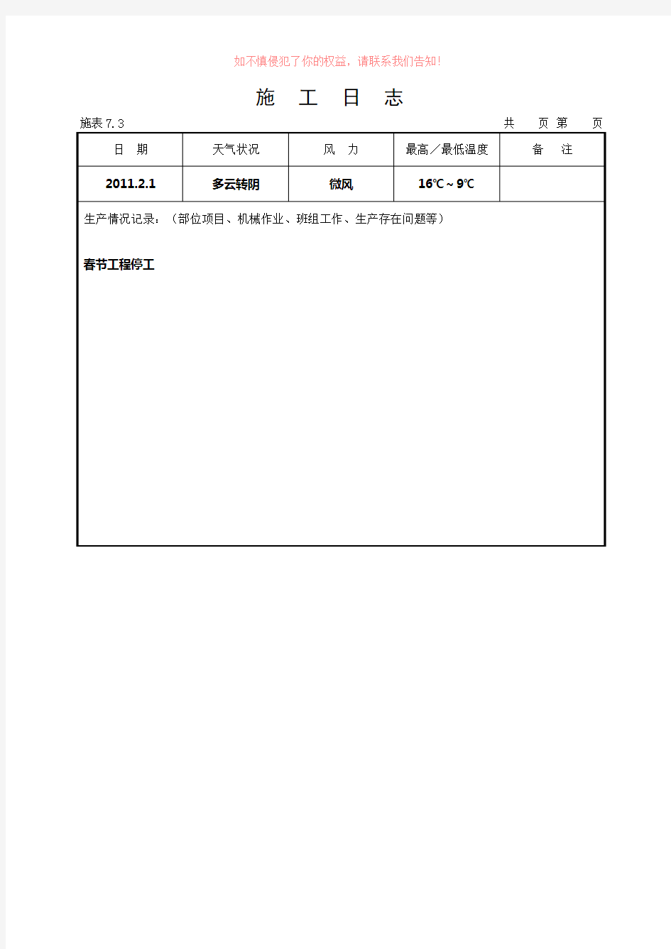 施工日志2011-2(最终版)