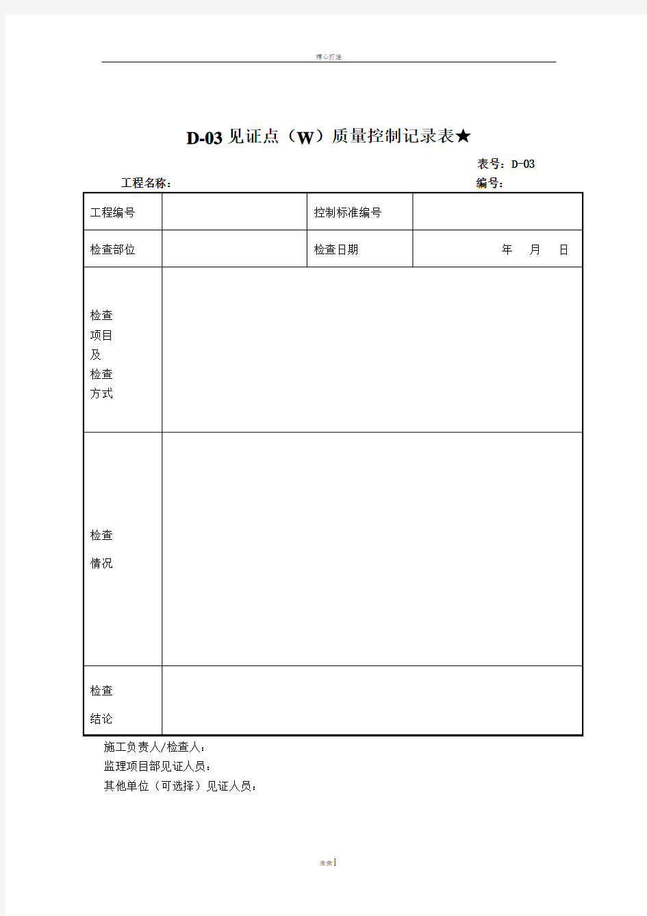 质量控制记录表