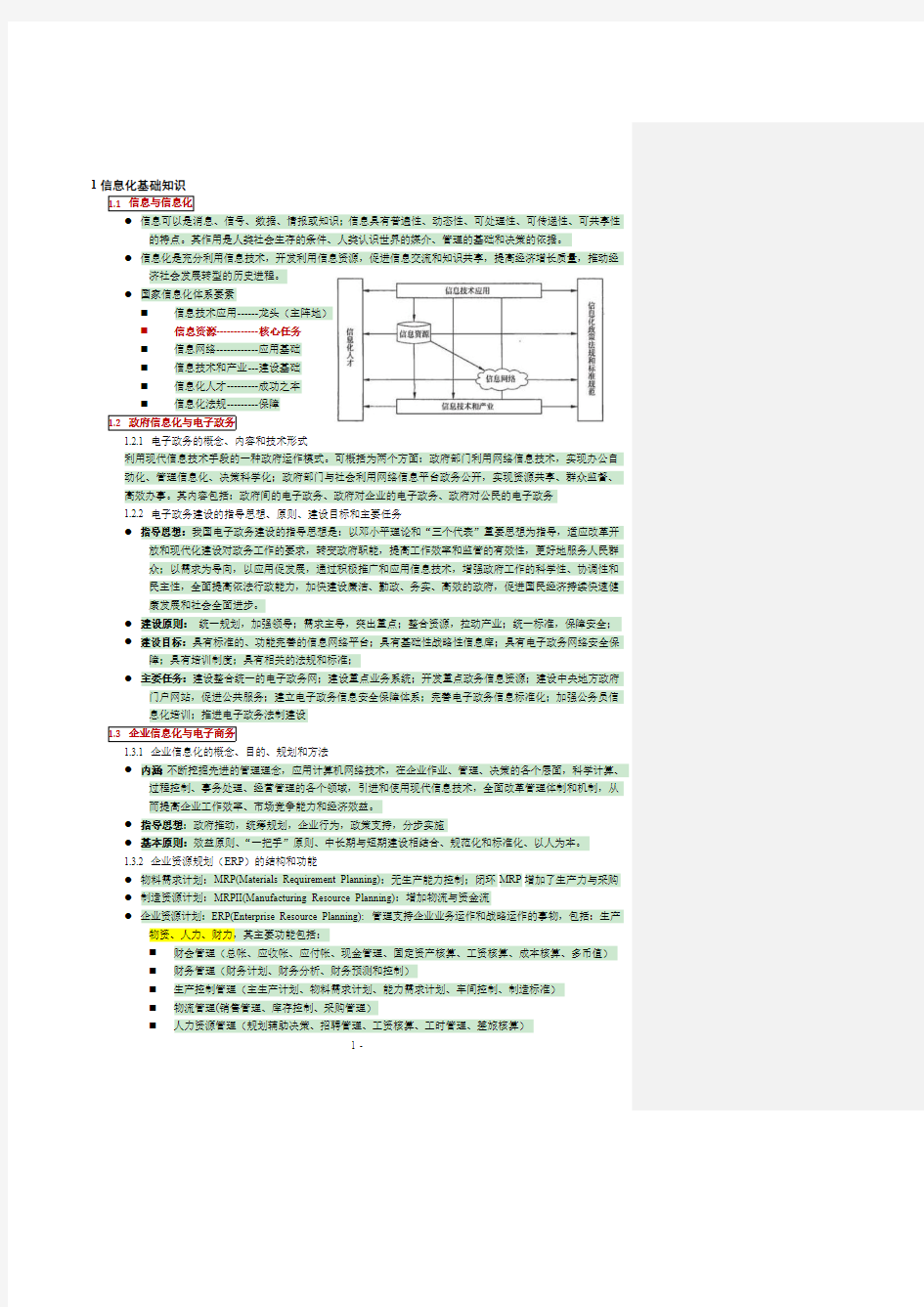 2018年信息系统项目管理师复习精华笔记