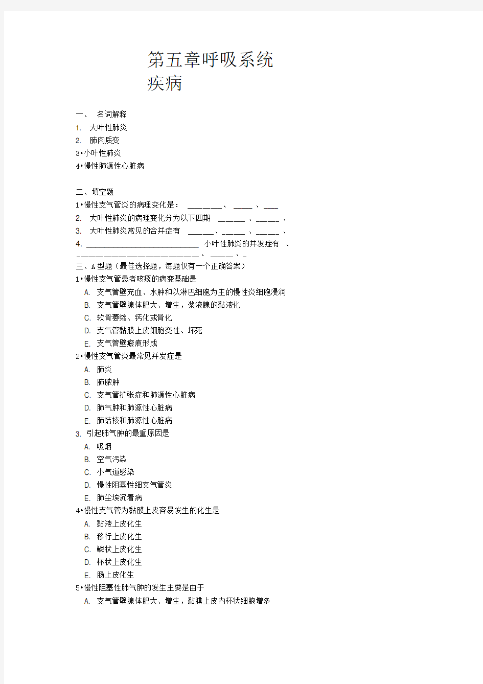 病理学专科单元试题(10)