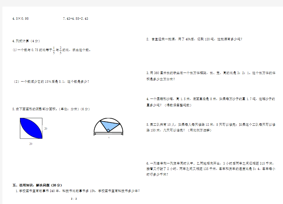 六年级数学毕业质量检测(A4版)