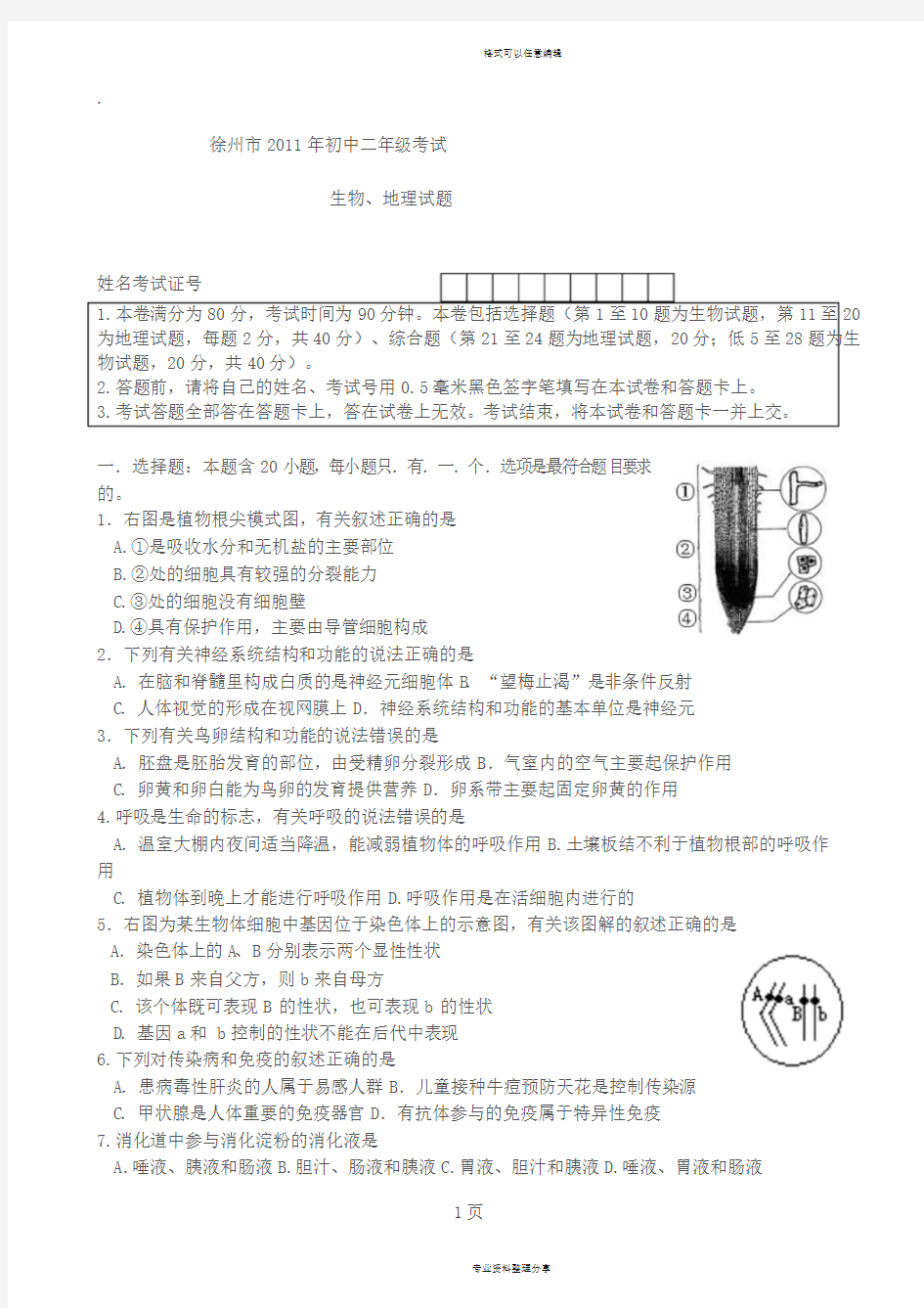 2019中考生物、地理中考试题与答案