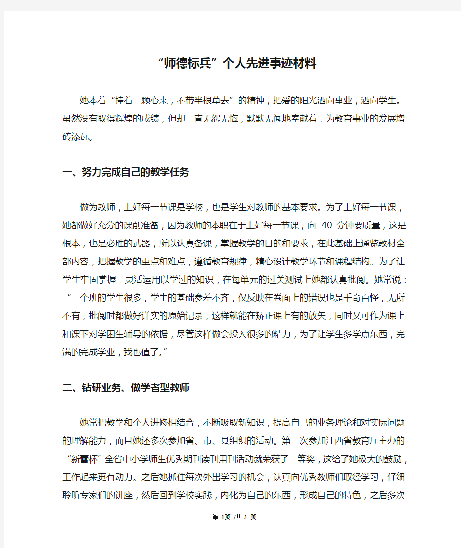 “师德标兵”个人先进事迹材料