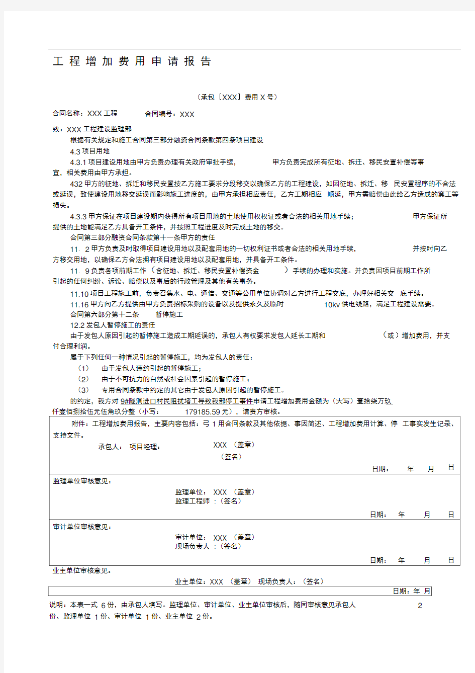 工程增加费用申请报告