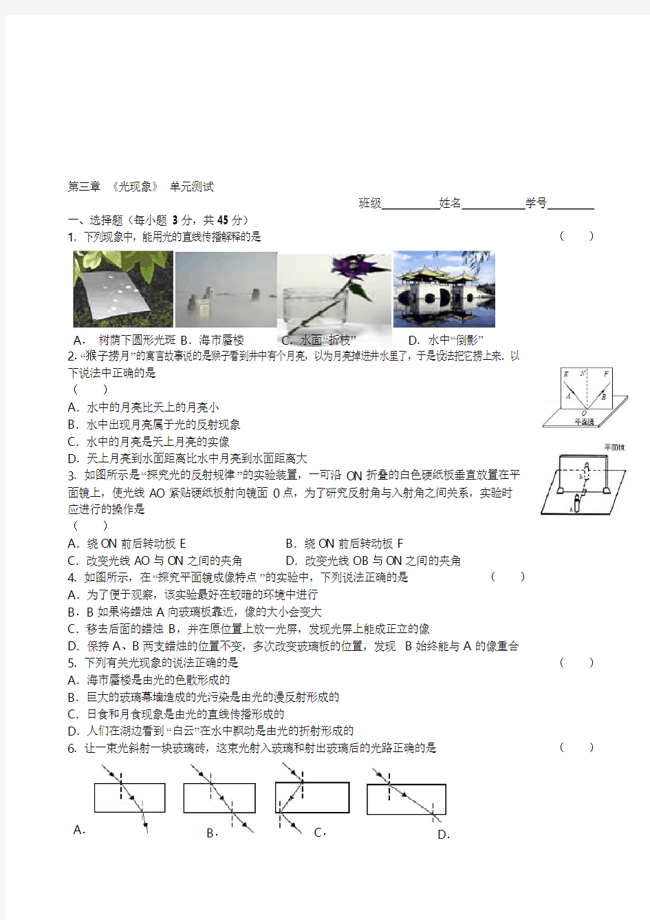 初二物理光现象单元测试卷